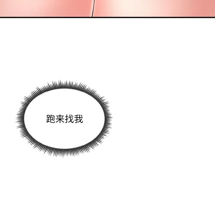神雕闯都市 - 第1话 - page 49