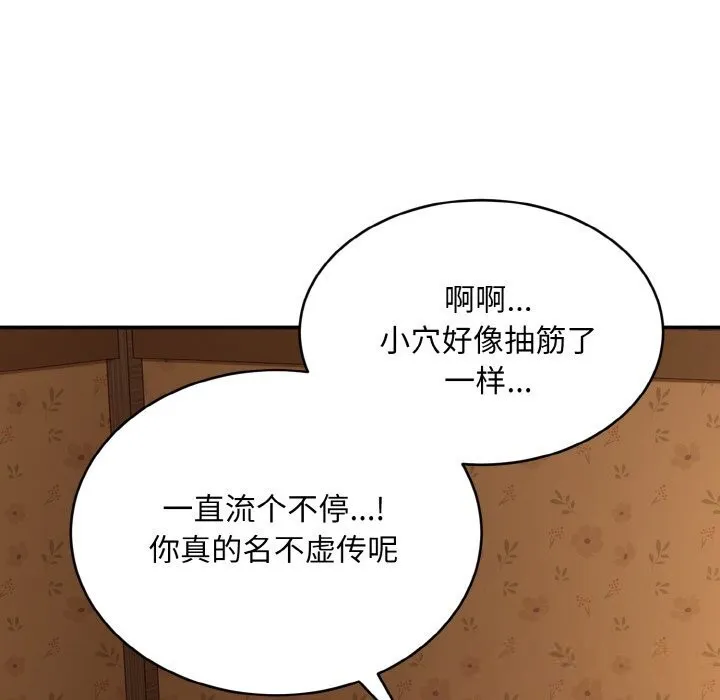 神雕闯都市 - 第1话 - page 69