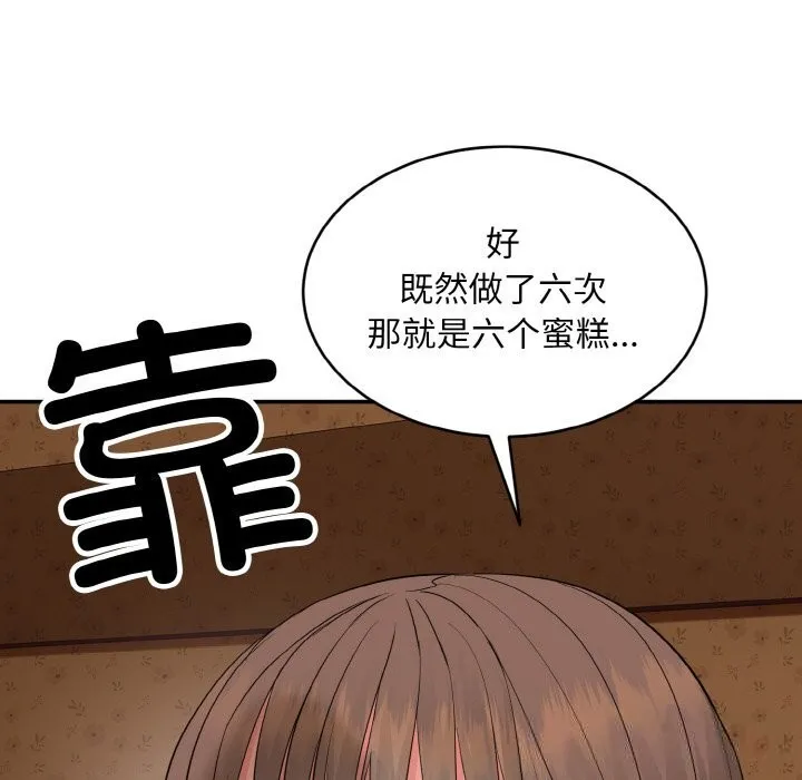 神雕闯都市 - 第1话 - page 72