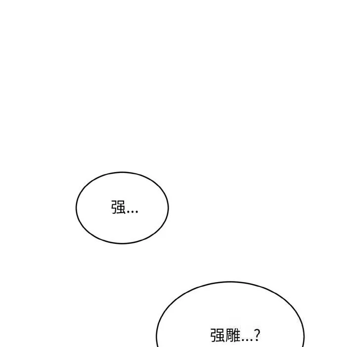 神雕闯都市 - 第1话 - page 78