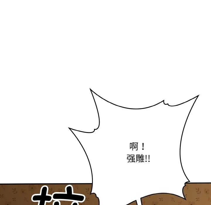 神雕闯都市 - 第1话 - page 86
