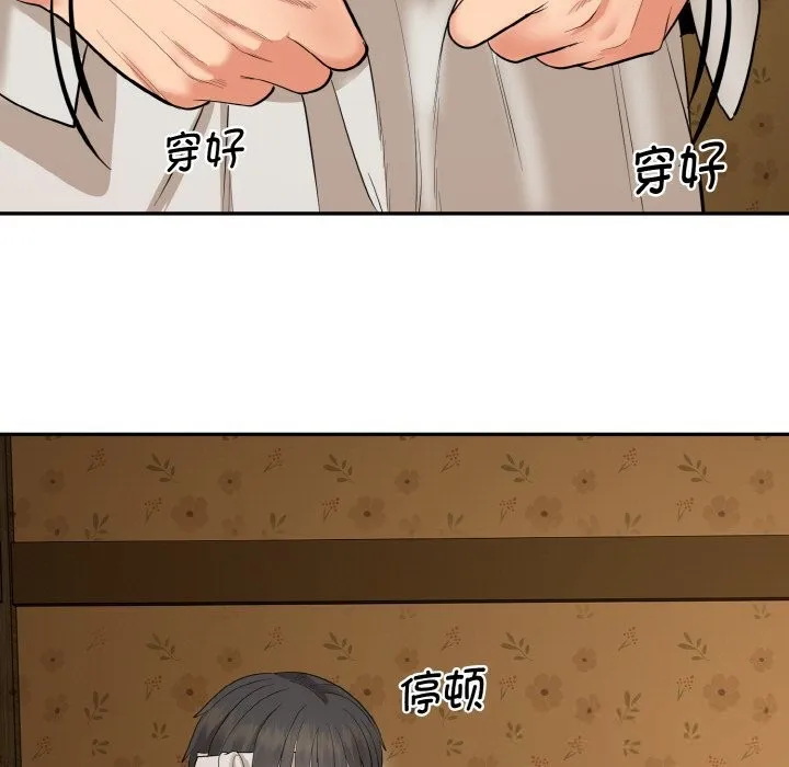 神雕闯都市 - 第1话 - page 99