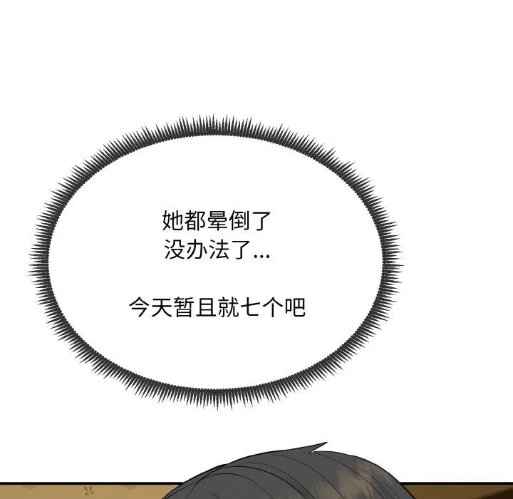 神雕闯都市 - 第1话 - page 105