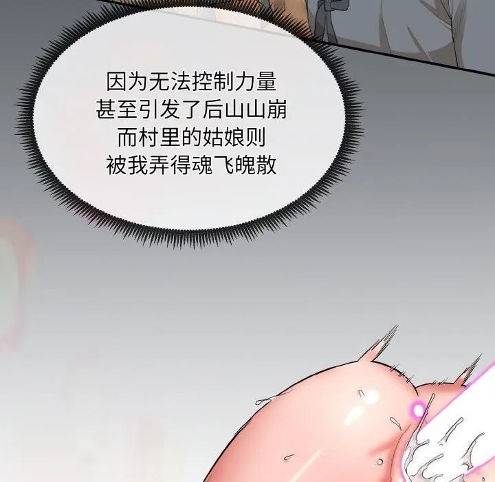 神雕闯都市 - 第1话 - page 110