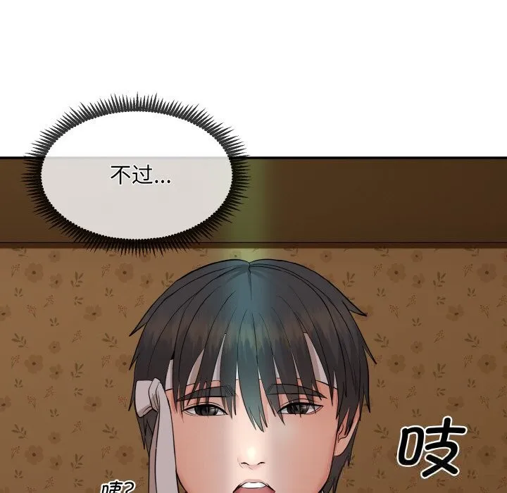 神雕闯都市 - 第1话 - page 116