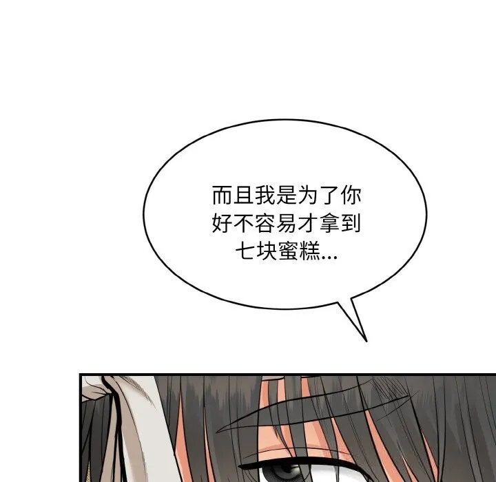 神雕闯都市 - 第1话 - page 141