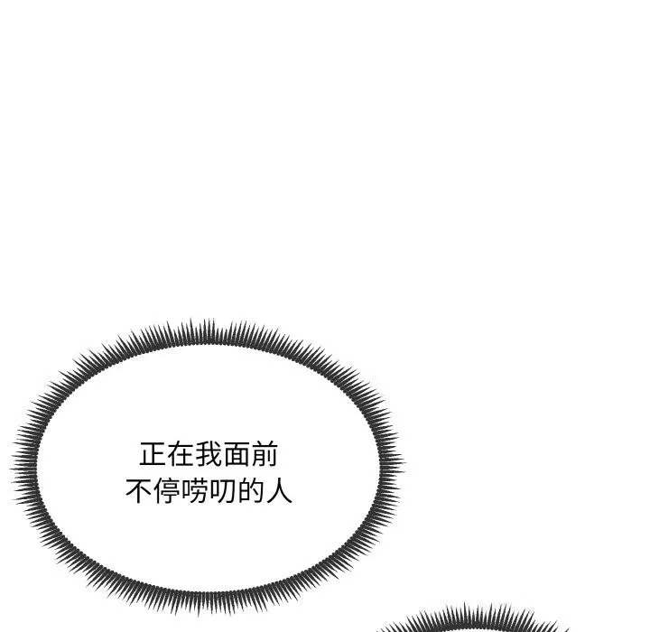 神雕闯都市 - 第1话 - page 144