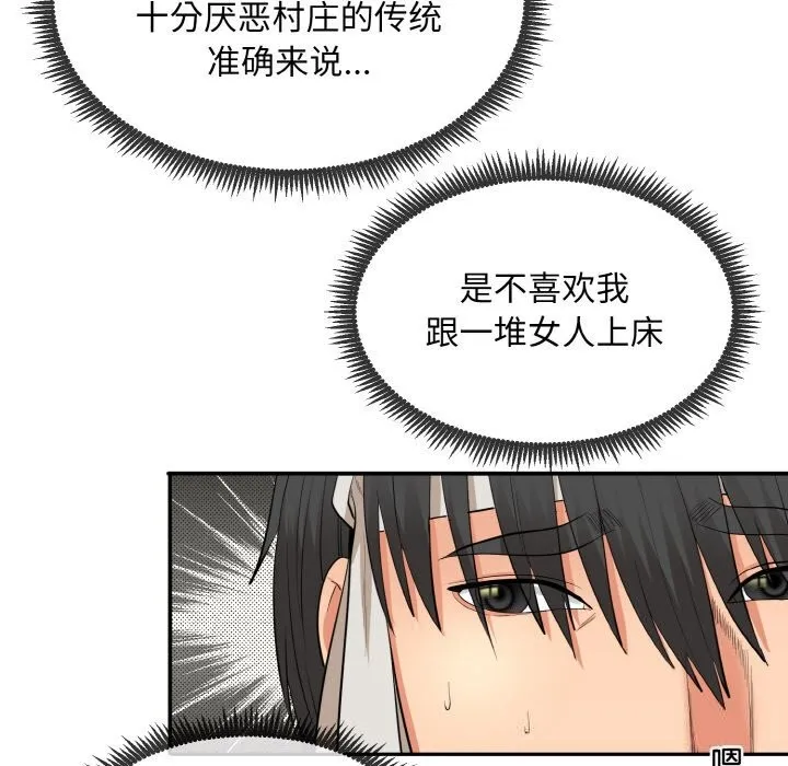 神雕闯都市 - 第1话 - page 147