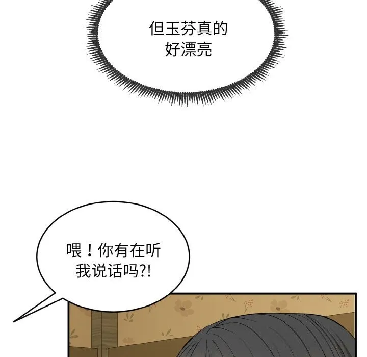 神雕闯都市 - 第1话 - page 150