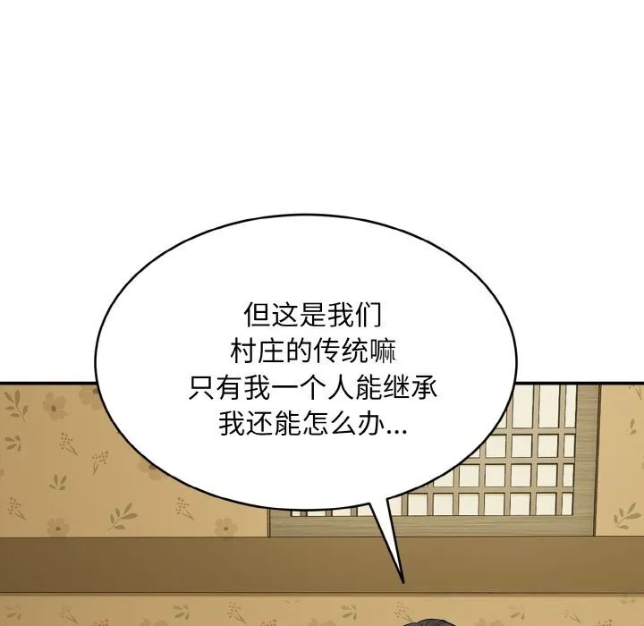 神雕闯都市 - 第1话 - page 152