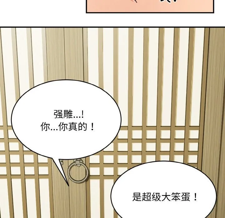 神雕闯都市 - 第1话 - page 158