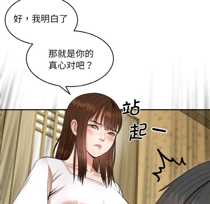 神雕闯都市 - 第1话 - page 166