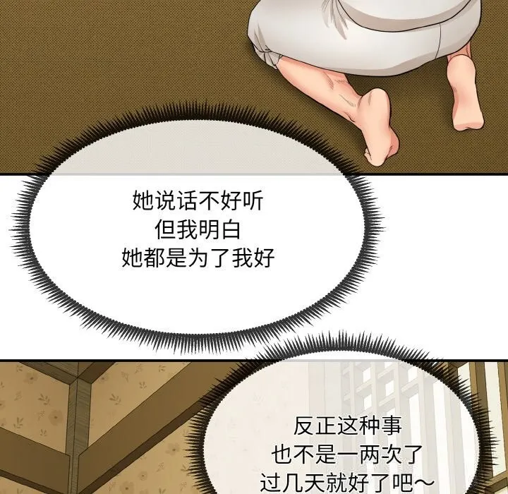 神雕闯都市 - 第1话 - page 171