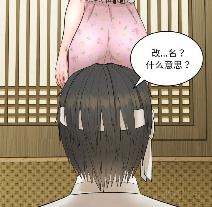 神雕闯都市 - 第1话 - page 177