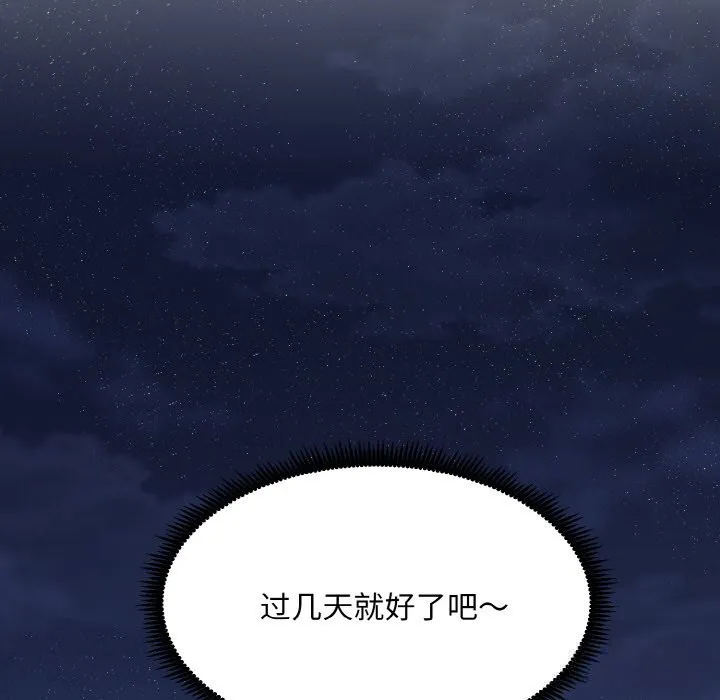 神雕闯都市 - 第1话 - page 188