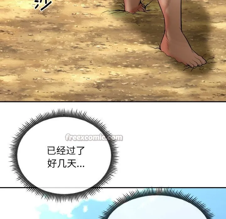 神雕闯都市 - 第1话 - page 196