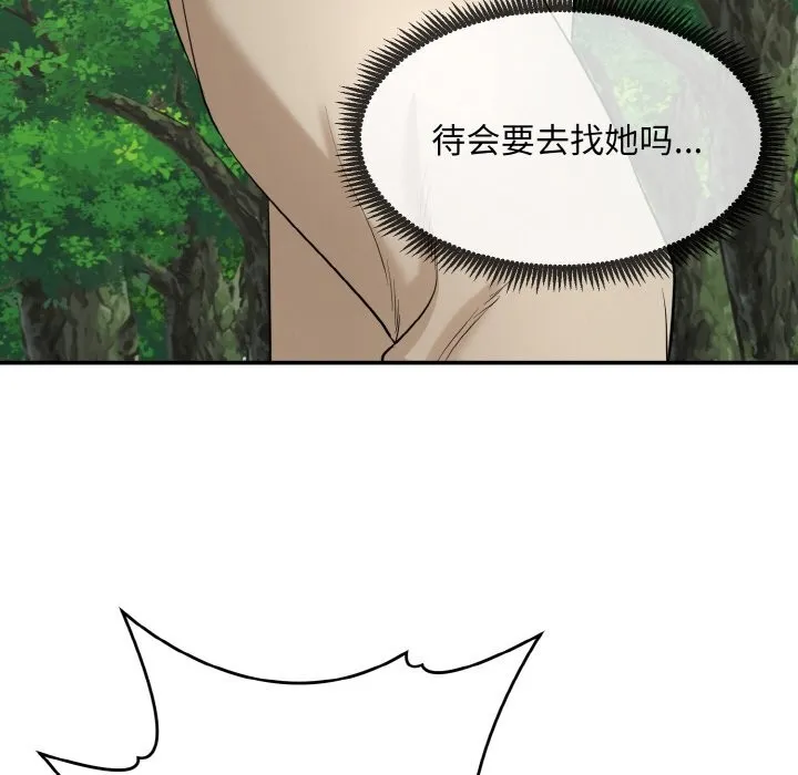 神雕闯都市 - 第1话 - page 199