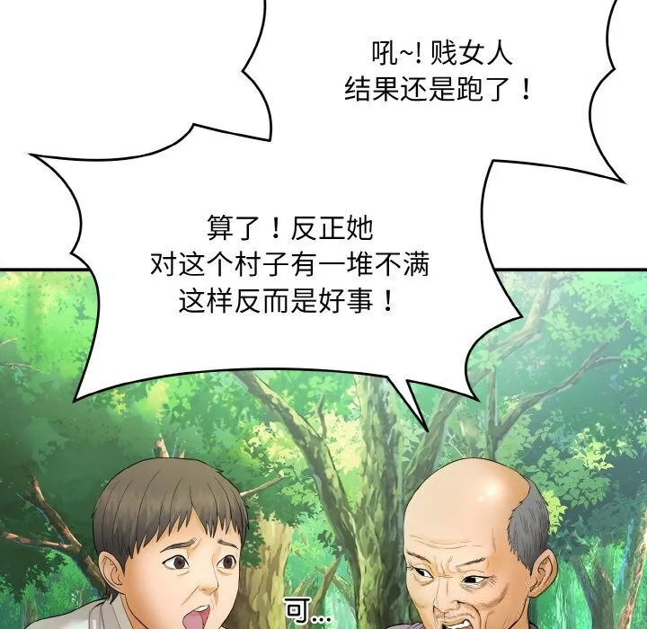 神雕闯都市 - 第1话 - page 205