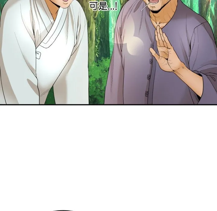 神雕闯都市 - 第1话 - page 206