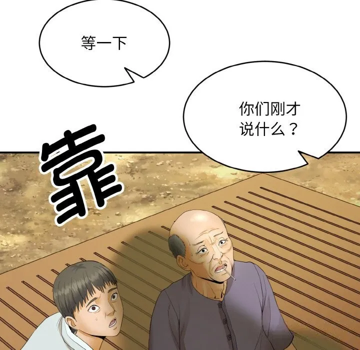 神雕闯都市 - 第1话 - page 207