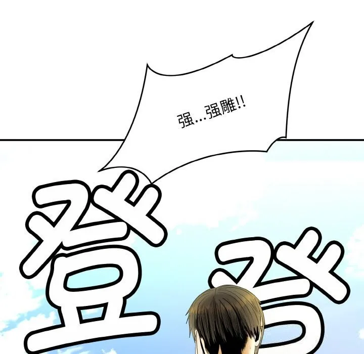 神雕闯都市 - 第1话 - page 209