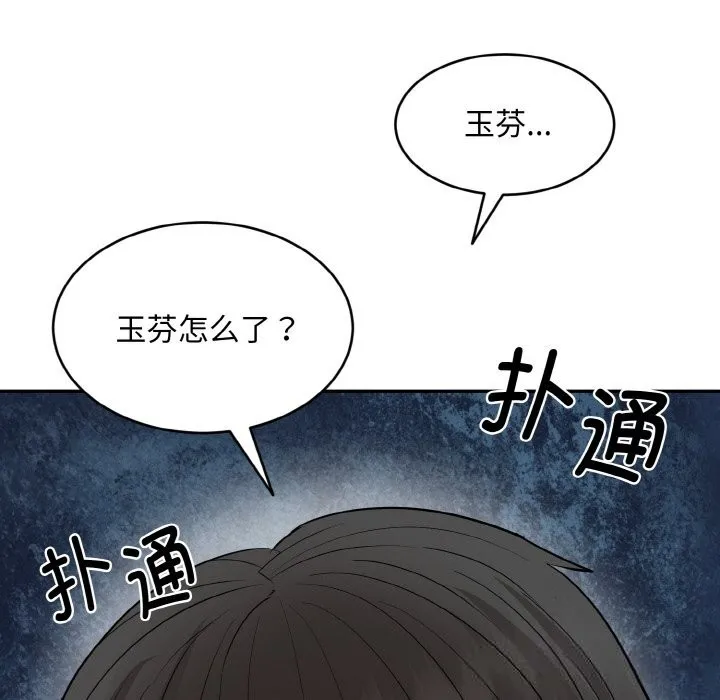 神雕闯都市 - 第1话 - page 212