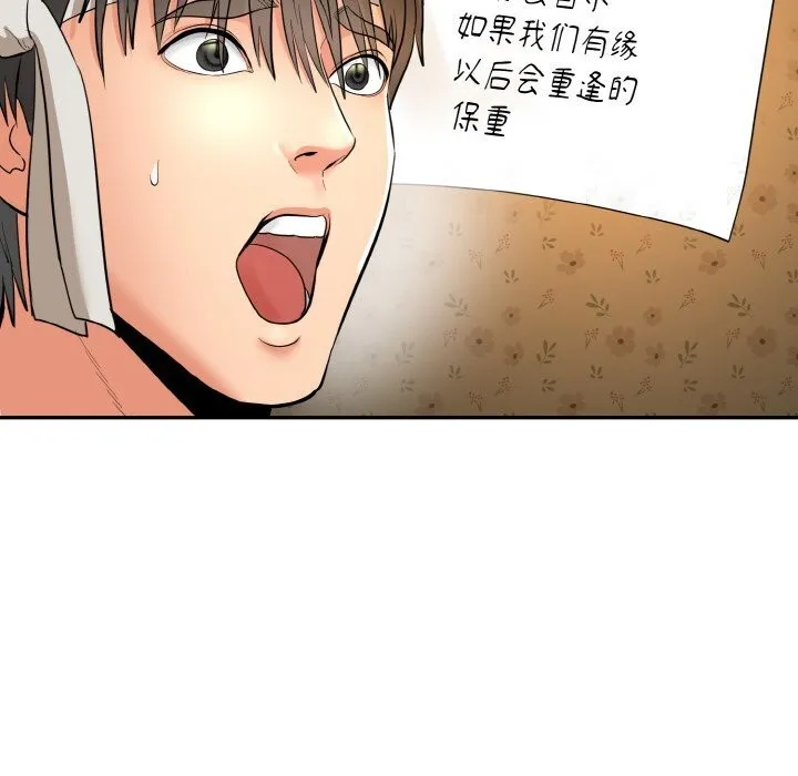 神雕闯都市 - 第1话 - page 229