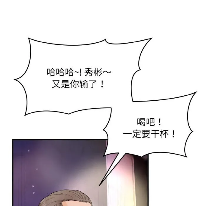 神雕闯都市 - 第1话 - page 254
