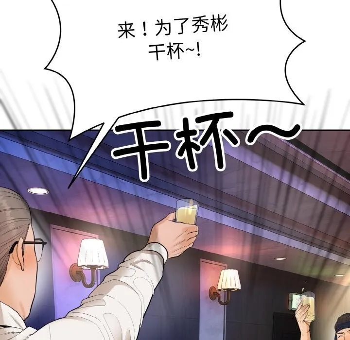 神雕闯都市 - 第1话 - page 256