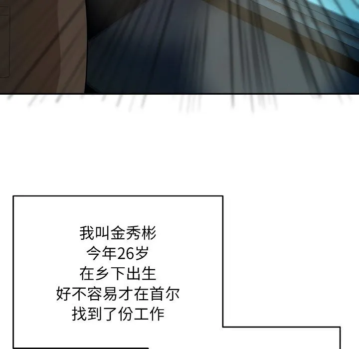 神雕闯都市 - 第1话 - page 258