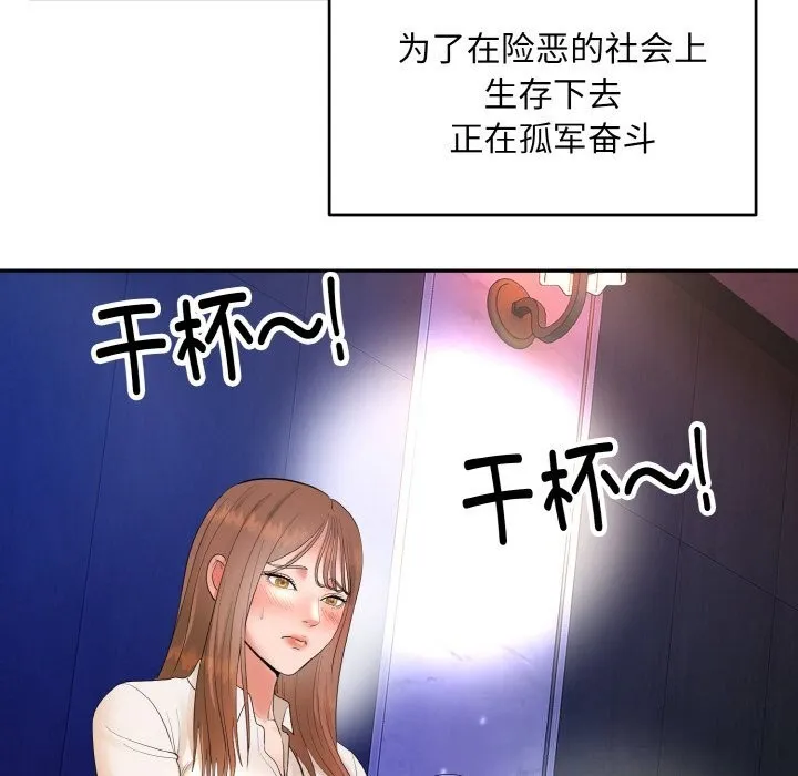神雕闯都市 - 第1话 - page 259