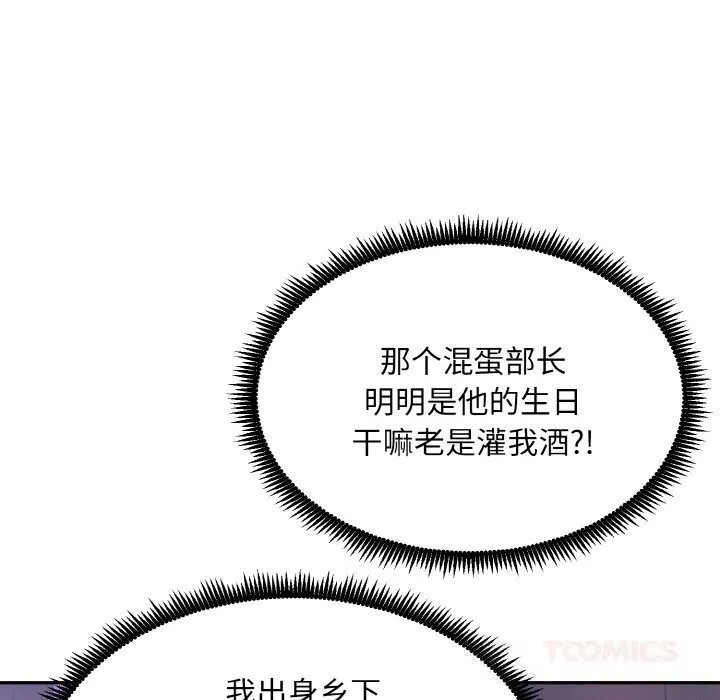 神雕闯都市 - 第1话 - page 273