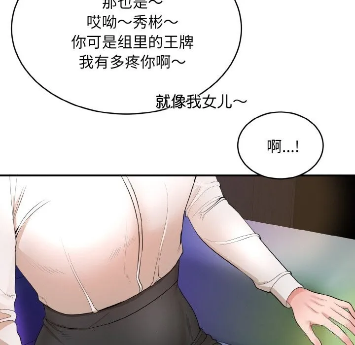 神雕闯都市 - 第1话 - page 284