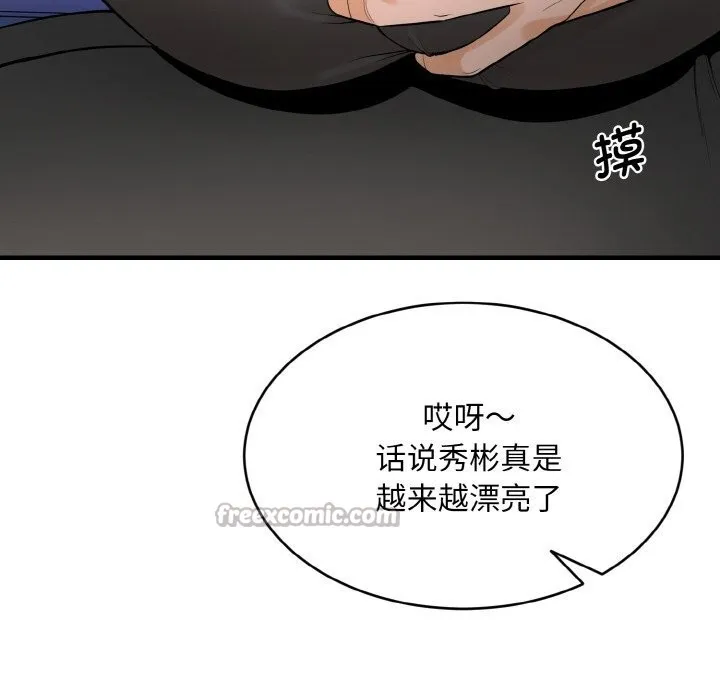 神雕闯都市 - 第1话 - page 308
