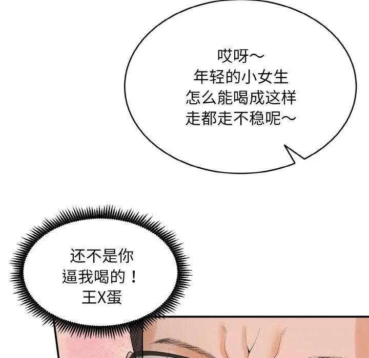 神雕闯都市 - 第1话 - page 335