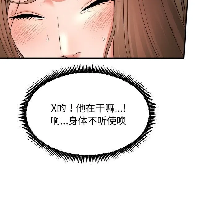 神雕闯都市 - 第1话 - page 339