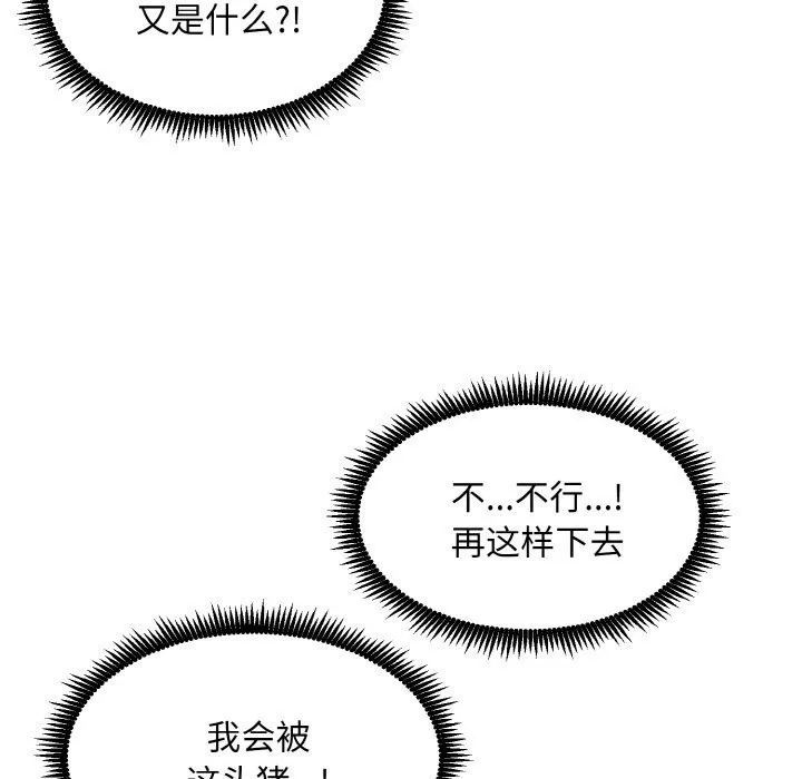 神雕闯都市 - 第1话 - page 345