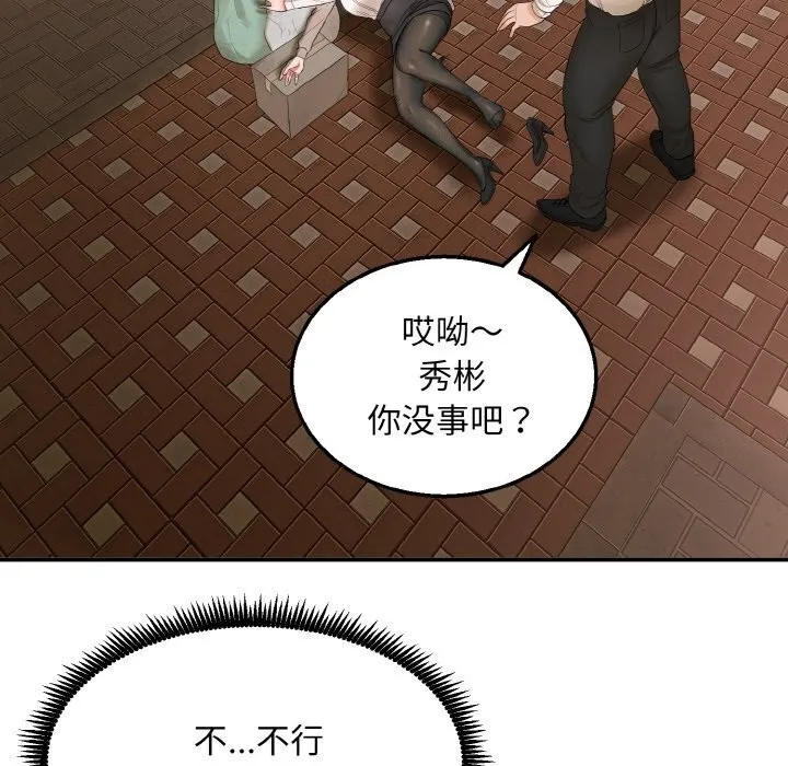 神雕闯都市 - 第1话 - page 352
