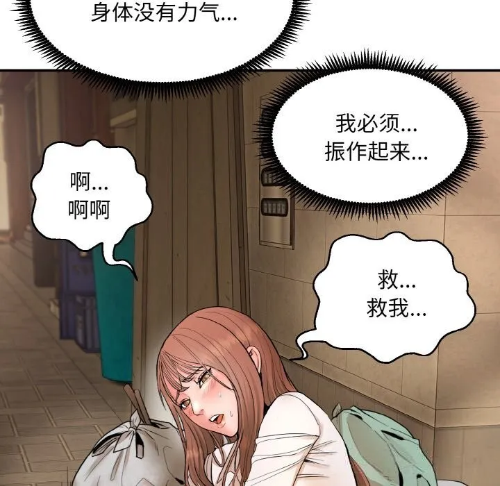 神雕闯都市 - 第1话 - page 353