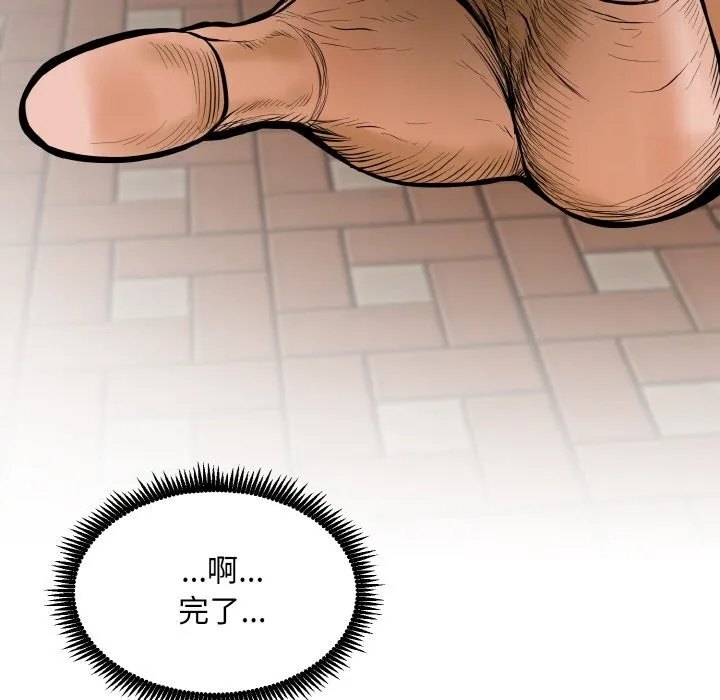 神雕闯都市 - 第1话 - page 357