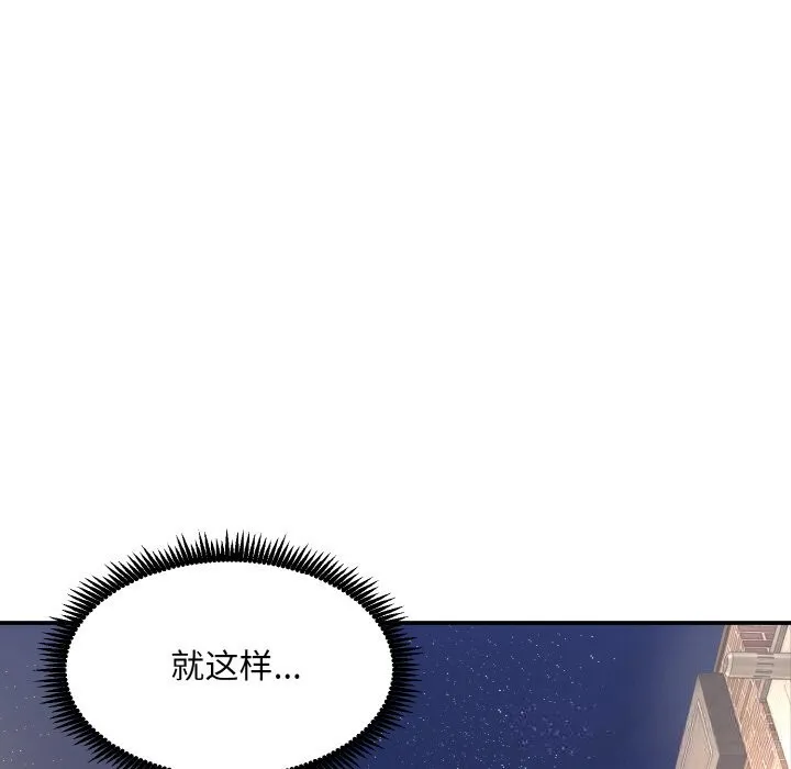 神雕闯都市 - 第1话 - page 361