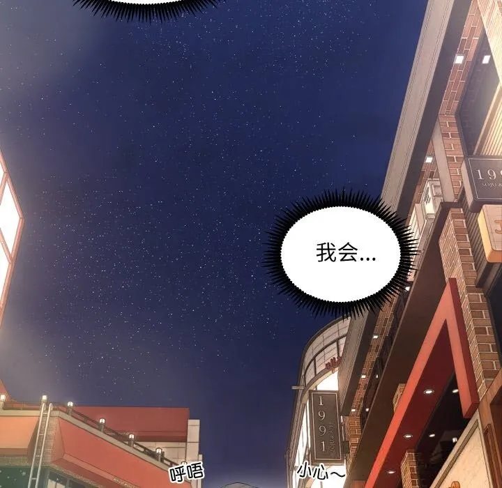 神雕闯都市 - 第1话 - page 362