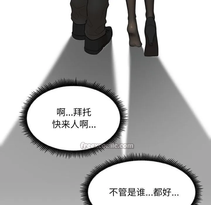 神雕闯都市 - 第1话 - page 364