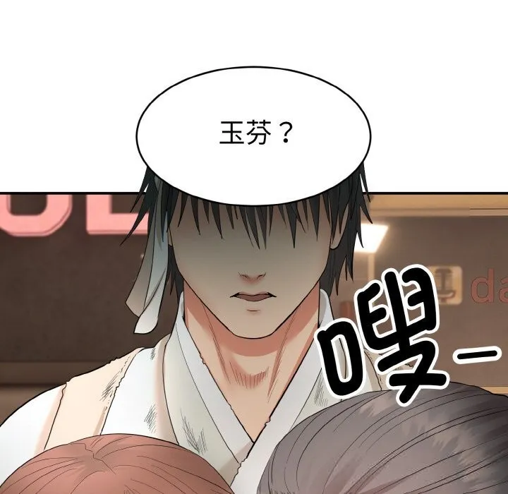 神雕闯都市 - 第1话 - page 368