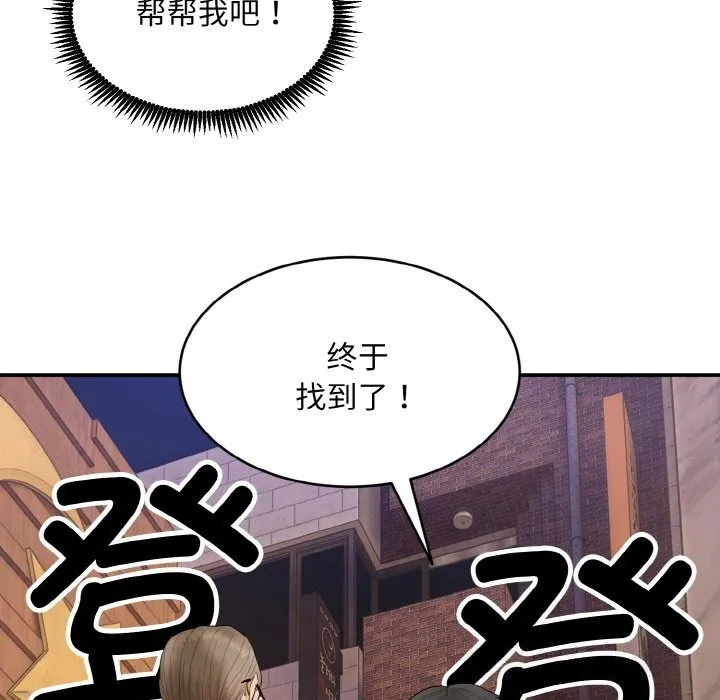 神雕闯都市 - 第1话 - page 382