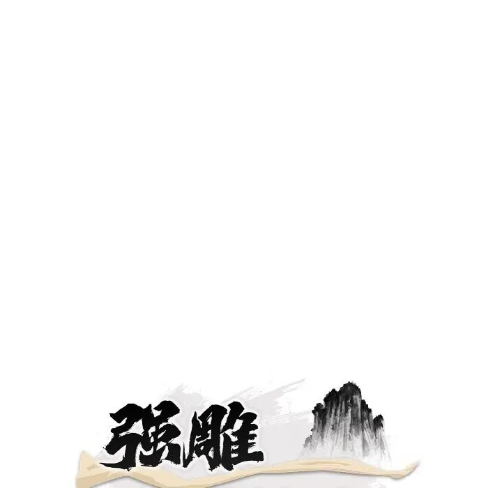 神雕闯都市 - 第1话 - page 389