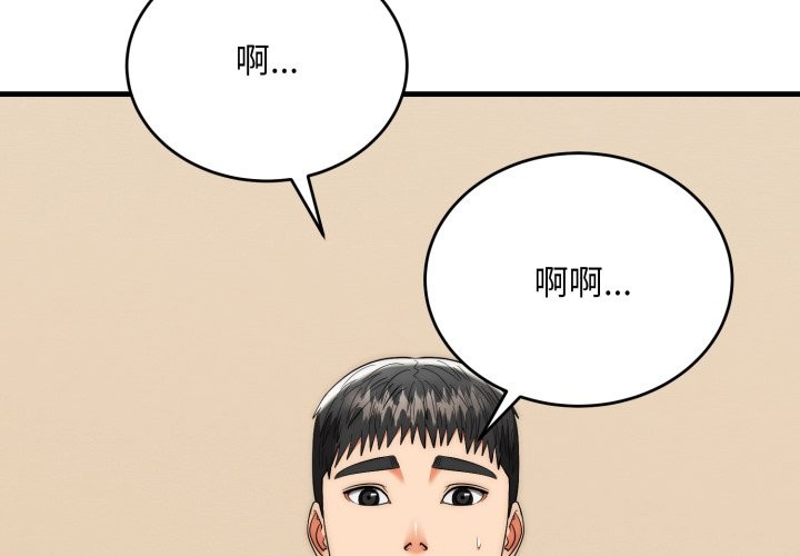 神雕闯都市 - 第27話 - page 2