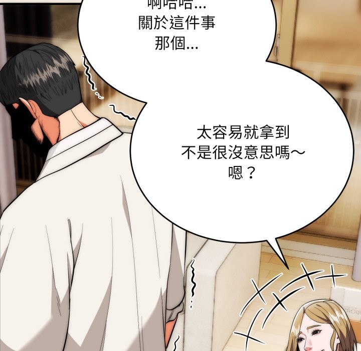 神雕闯都市 - 第27話 - page 10