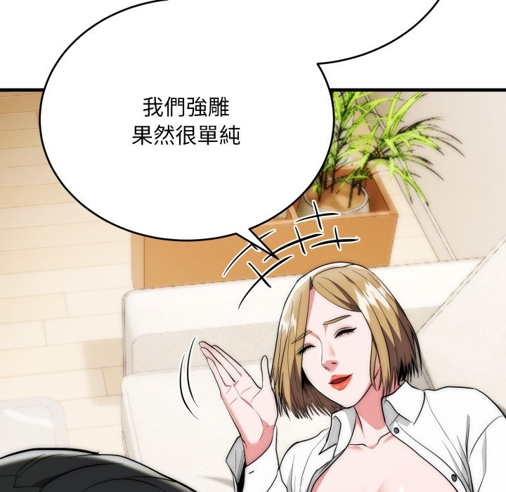 神雕闯都市 - 第27話 - page 13