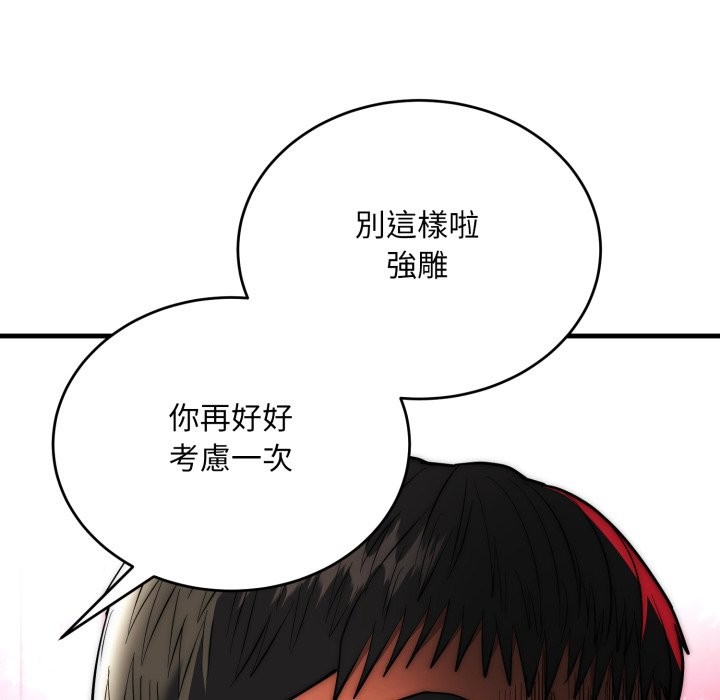 神雕闯都市 - 第27話 - page 18
